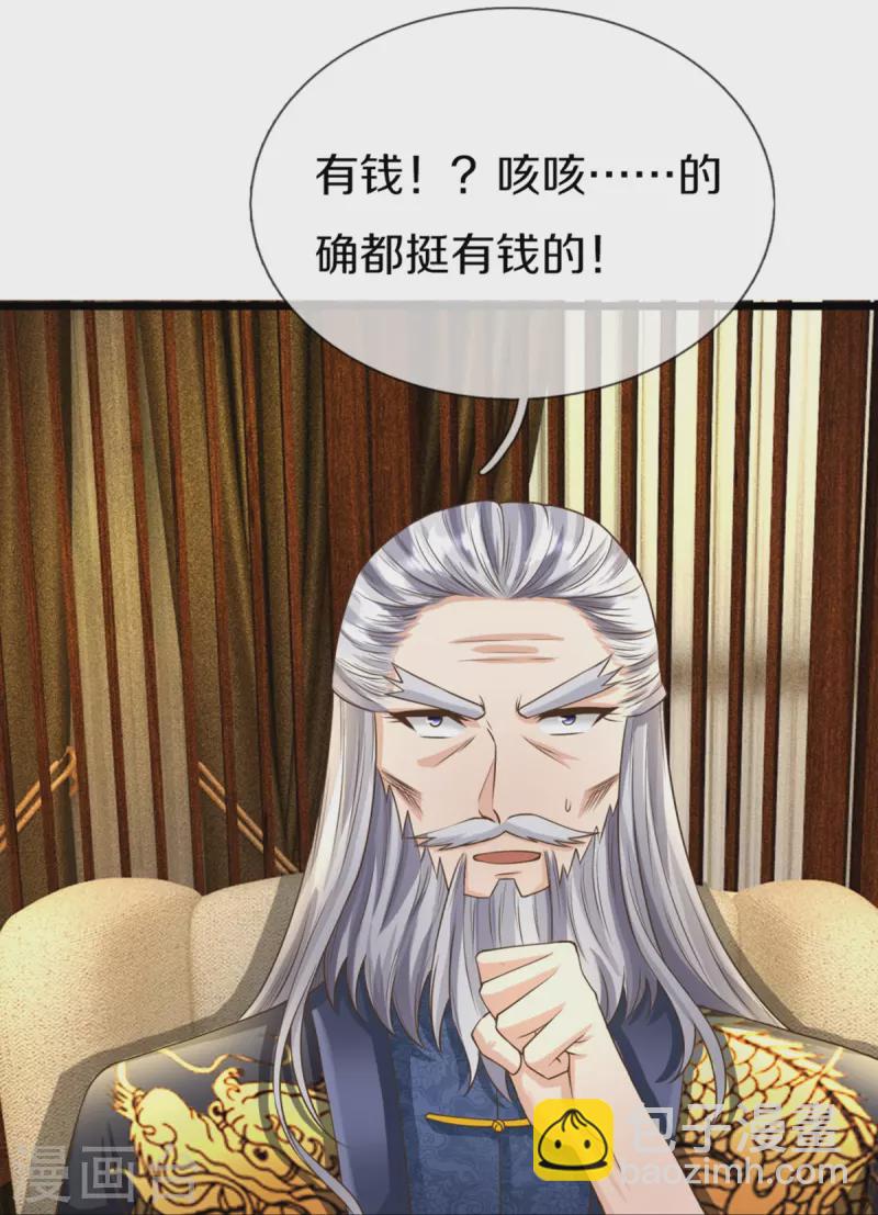 🍚仙尊奶爸当赘婿 第305话 乱角大师，以武会友 第29页