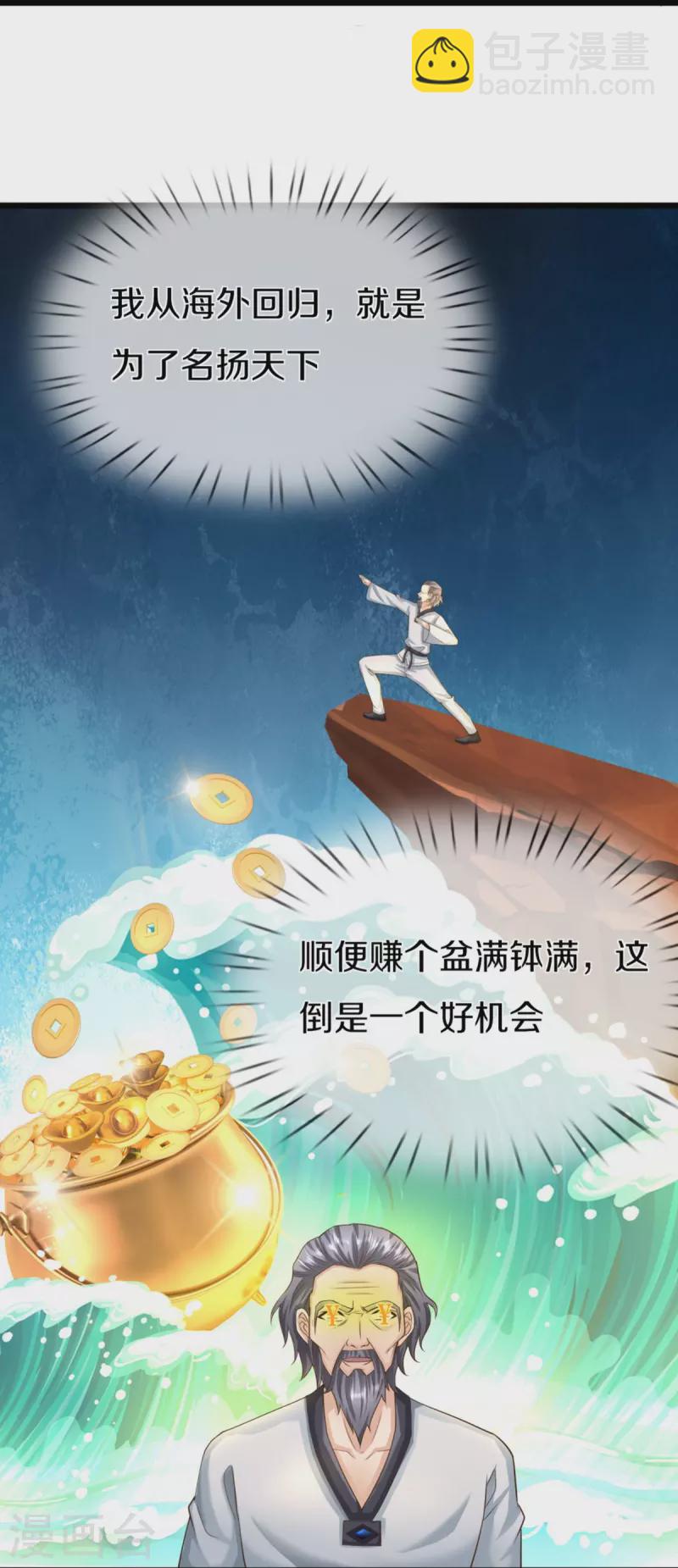 🍚仙尊奶爸当赘婿 第305话 乱角大师，以武会友 第30页