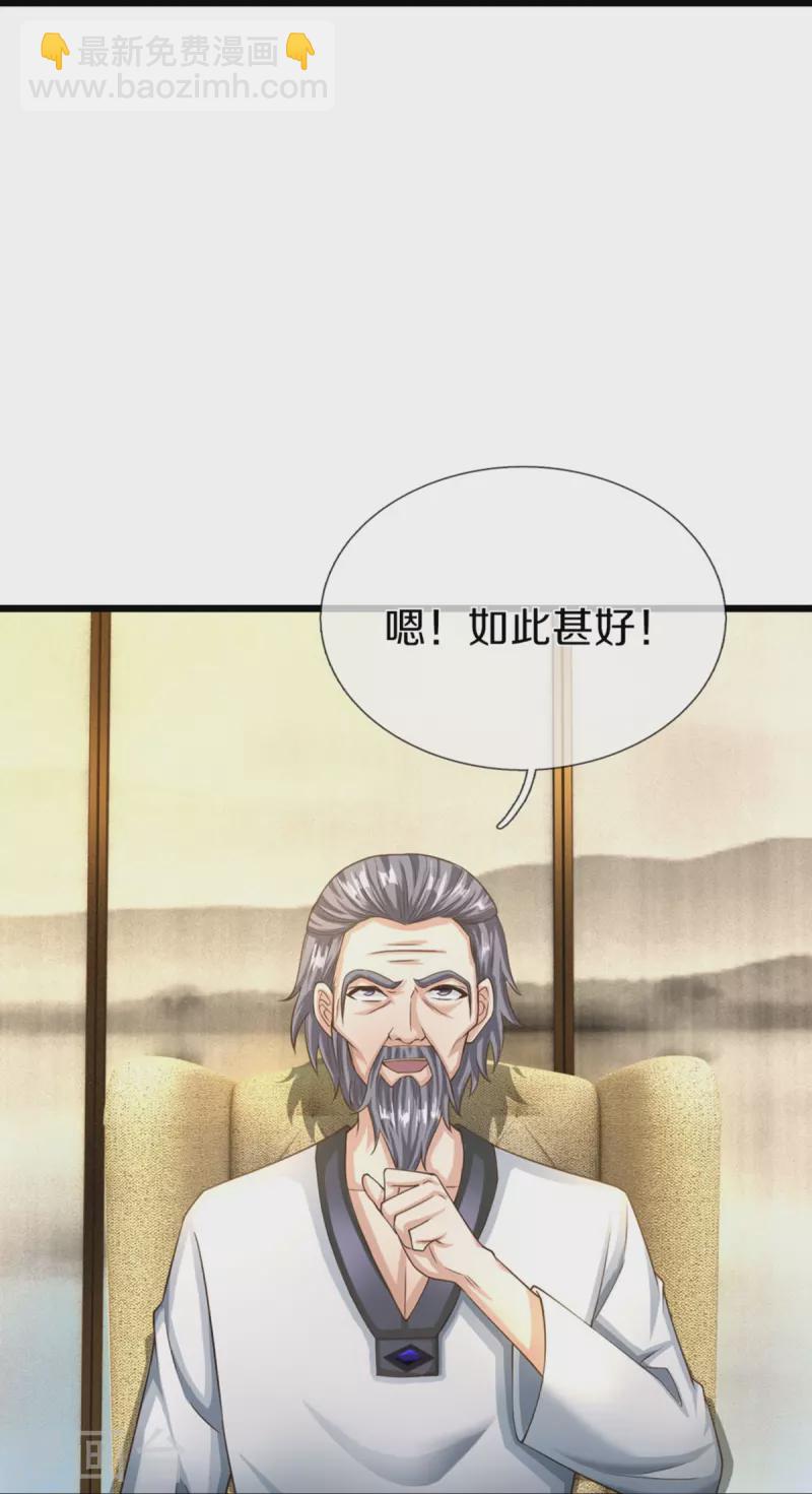 🍚仙尊奶爸当赘婿 第305话 乱角大师，以武会友 第31页