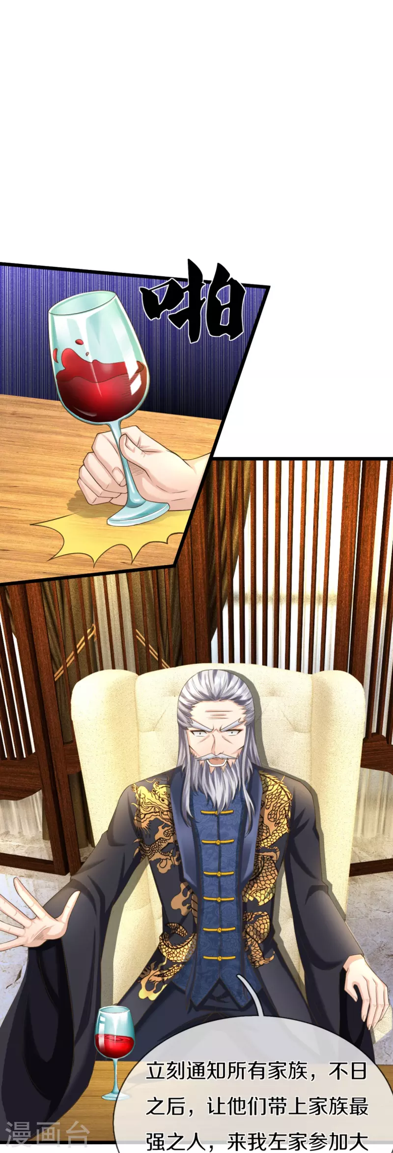 🍚仙尊奶爸当赘婿 第305话 乱角大师，以武会友 第33页