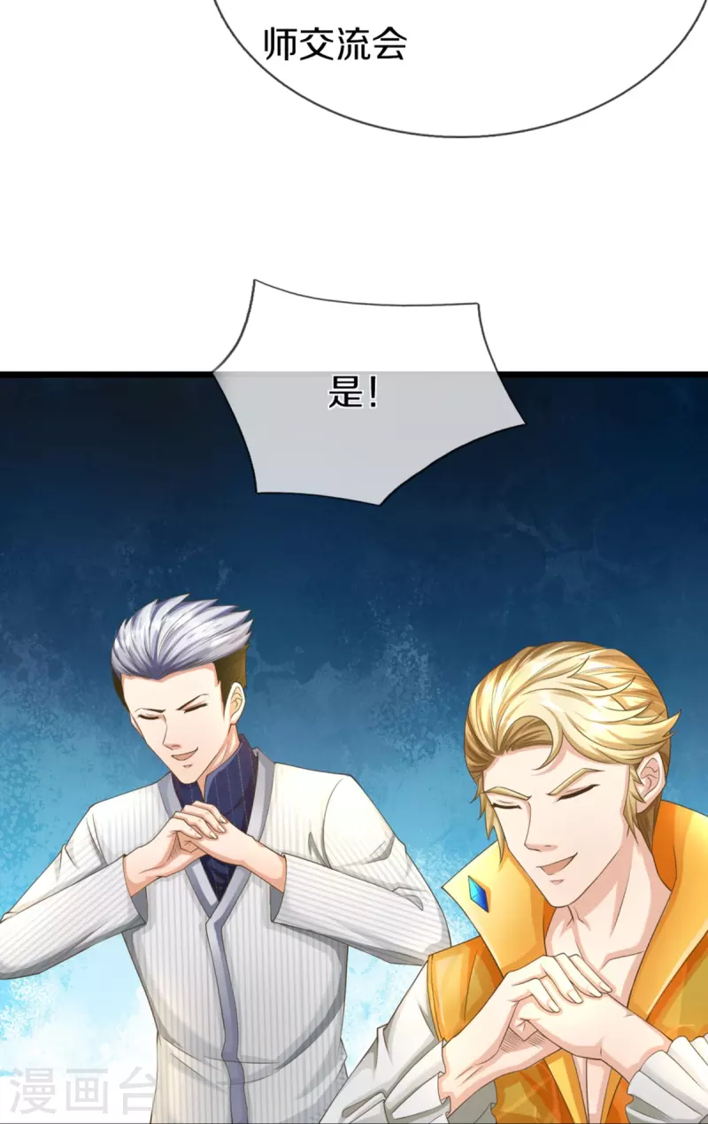 🍚仙尊奶爸当赘婿 第305话 乱角大师，以武会友 第34页