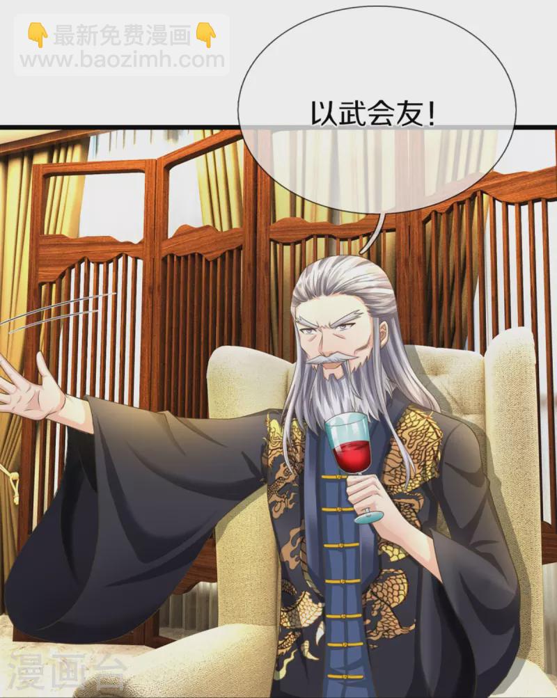 🍚仙尊奶爸当赘婿 第305话 乱角大师，以武会友 第36页