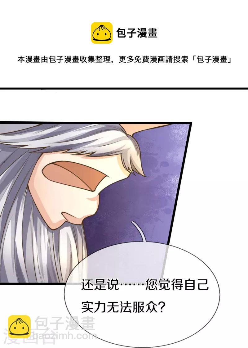 🍚仙尊奶爸当赘婿 第305话 乱角大师，以武会友 第40页