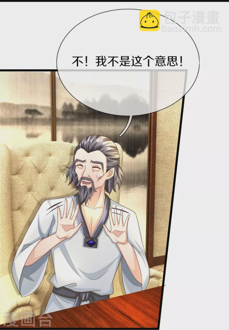 🍚仙尊奶爸当赘婿 第305话 乱角大师，以武会友 第42页