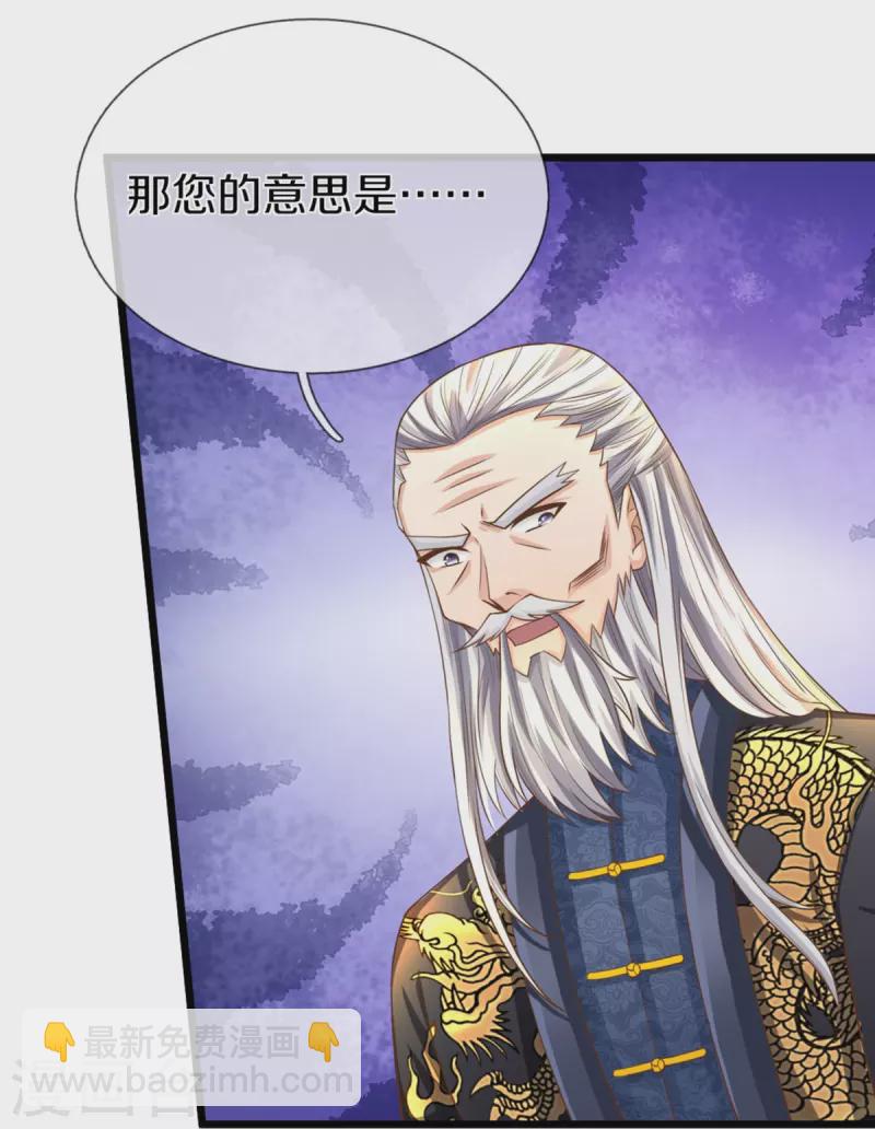 🍚仙尊奶爸当赘婿 第305话 乱角大师，以武会友 第43页