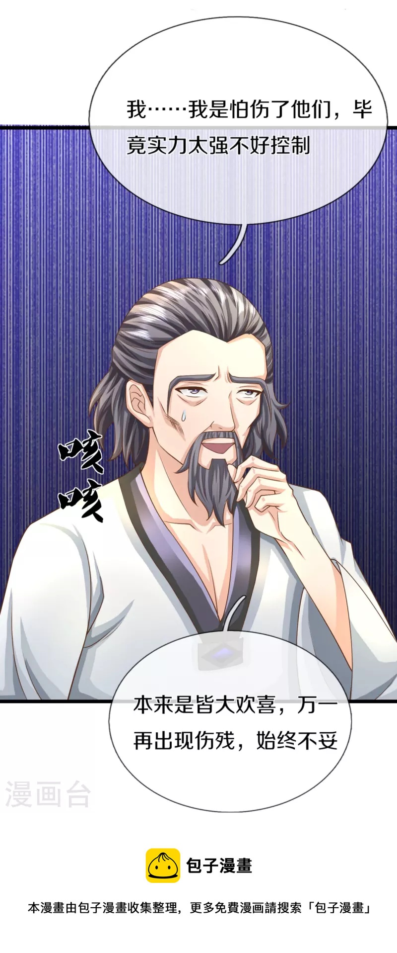 🍚仙尊奶爸当赘婿 第305话 乱角大师，以武会友 第44页