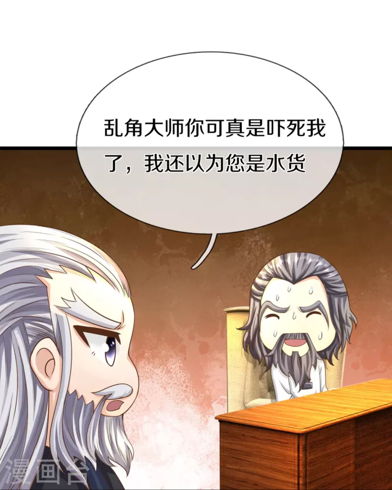 🍚仙尊奶爸当赘婿 第305话 乱角大师，以武会友 第45页