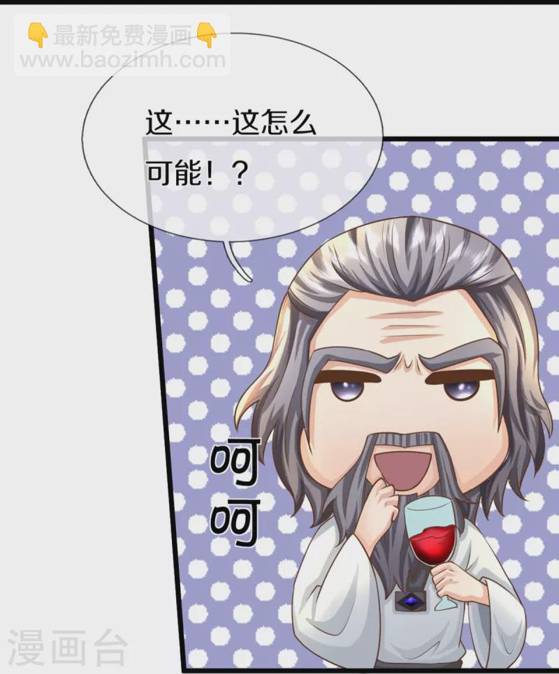 🍚仙尊奶爸当赘婿 第305话 乱角大师，以武会友 第46页