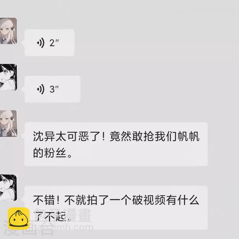 🍚仙尊奶爸当赘婿 第305话 乱角大师，以武会友 第7页