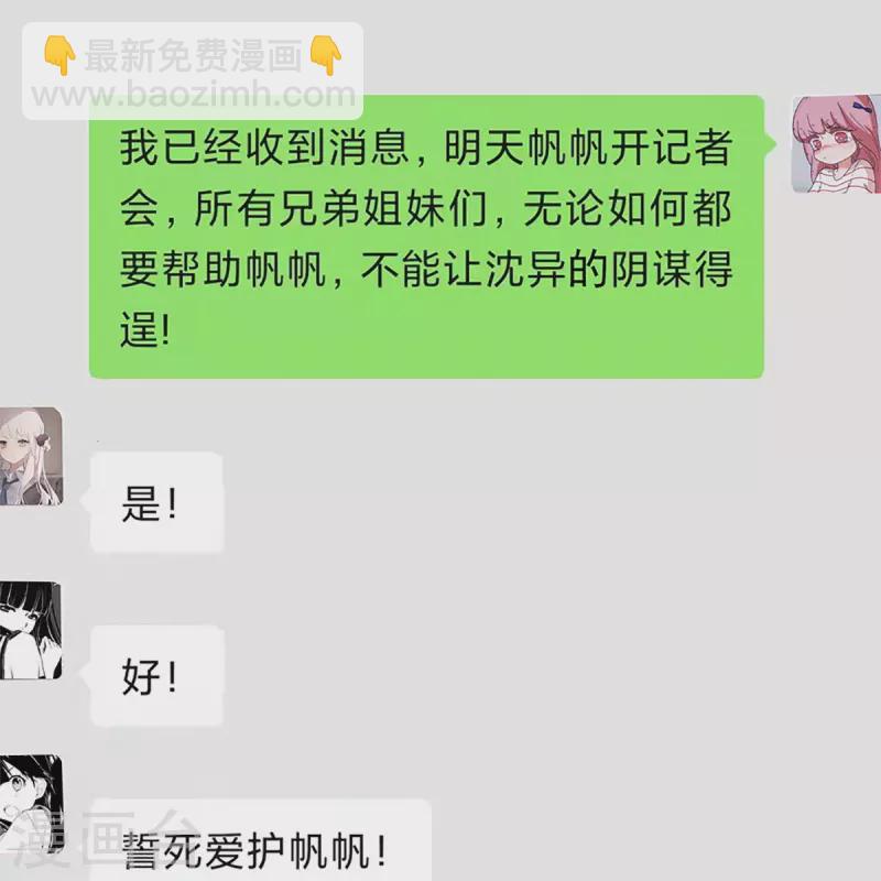 🍚仙尊奶爸当赘婿 第305话 乱角大师，以武会友 第8页