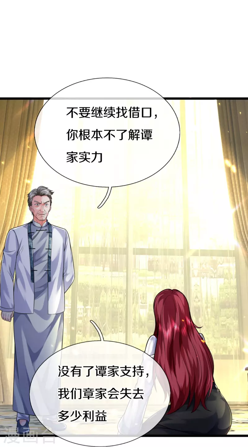 🍚仙尊奶爸当赘婿 第307话 神秘强者，强者汇聚 第16页