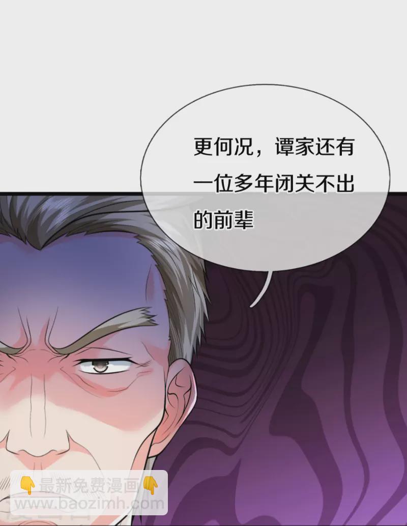 🍚仙尊奶爸当赘婿 第307话 神秘强者，强者汇聚 第17页