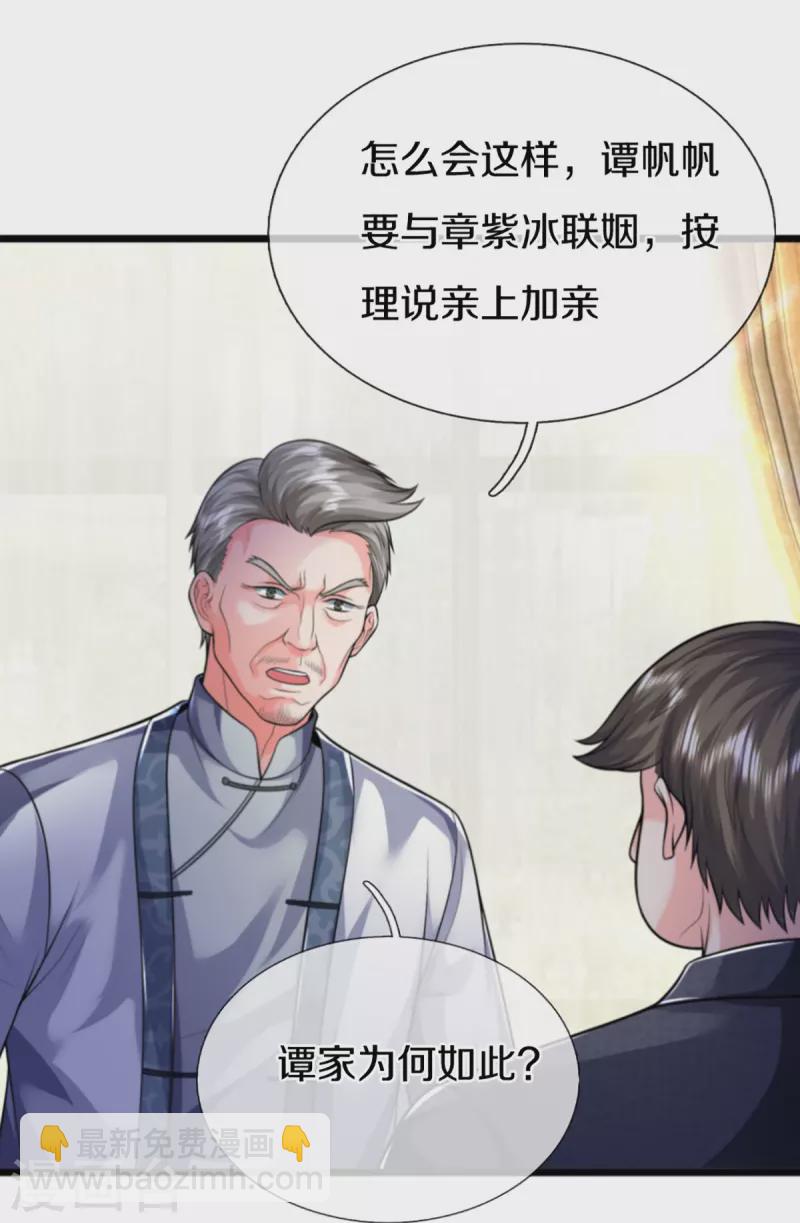 🍚仙尊奶爸当赘婿 第307话 神秘强者，强者汇聚 第7页