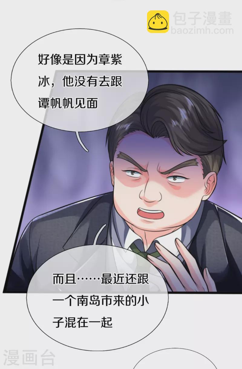🍚仙尊奶爸当赘婿 第307话 神秘强者，强者汇聚 第8页