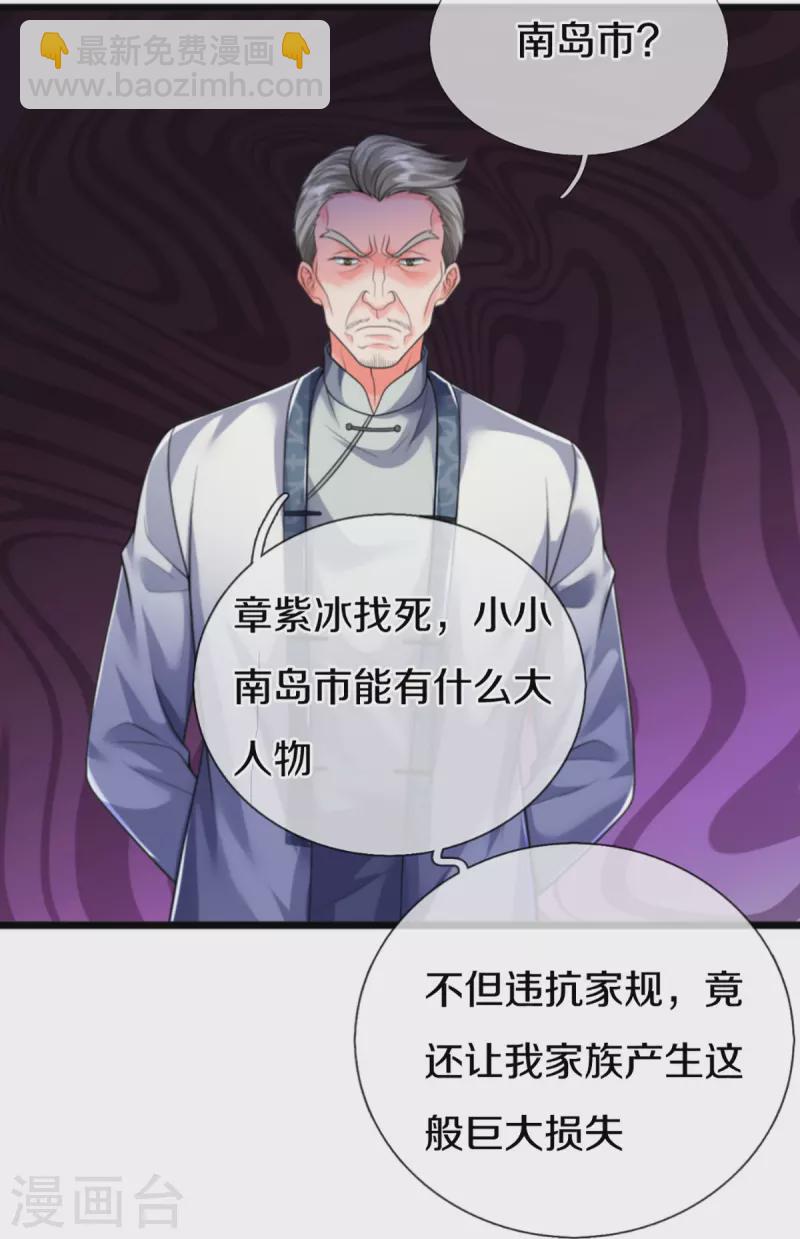 🍚仙尊奶爸当赘婿 第307话 神秘强者，强者汇聚 第9页
