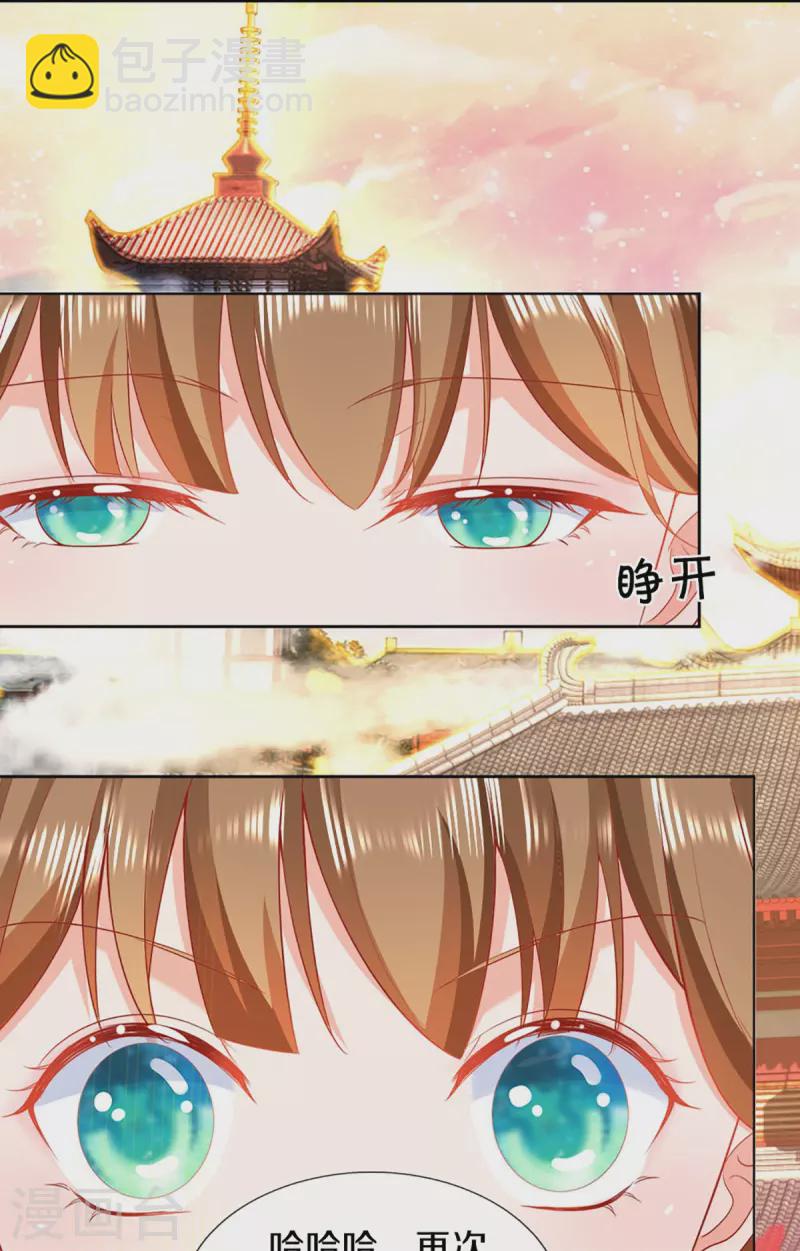 🍚仙尊奶爸当赘婿 第313话 灵丹糖果，震惊众人 第11页