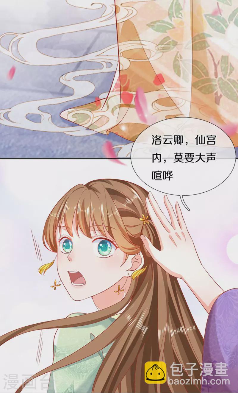 🍚仙尊奶爸当赘婿 第313话 灵丹糖果，震惊众人 第13页