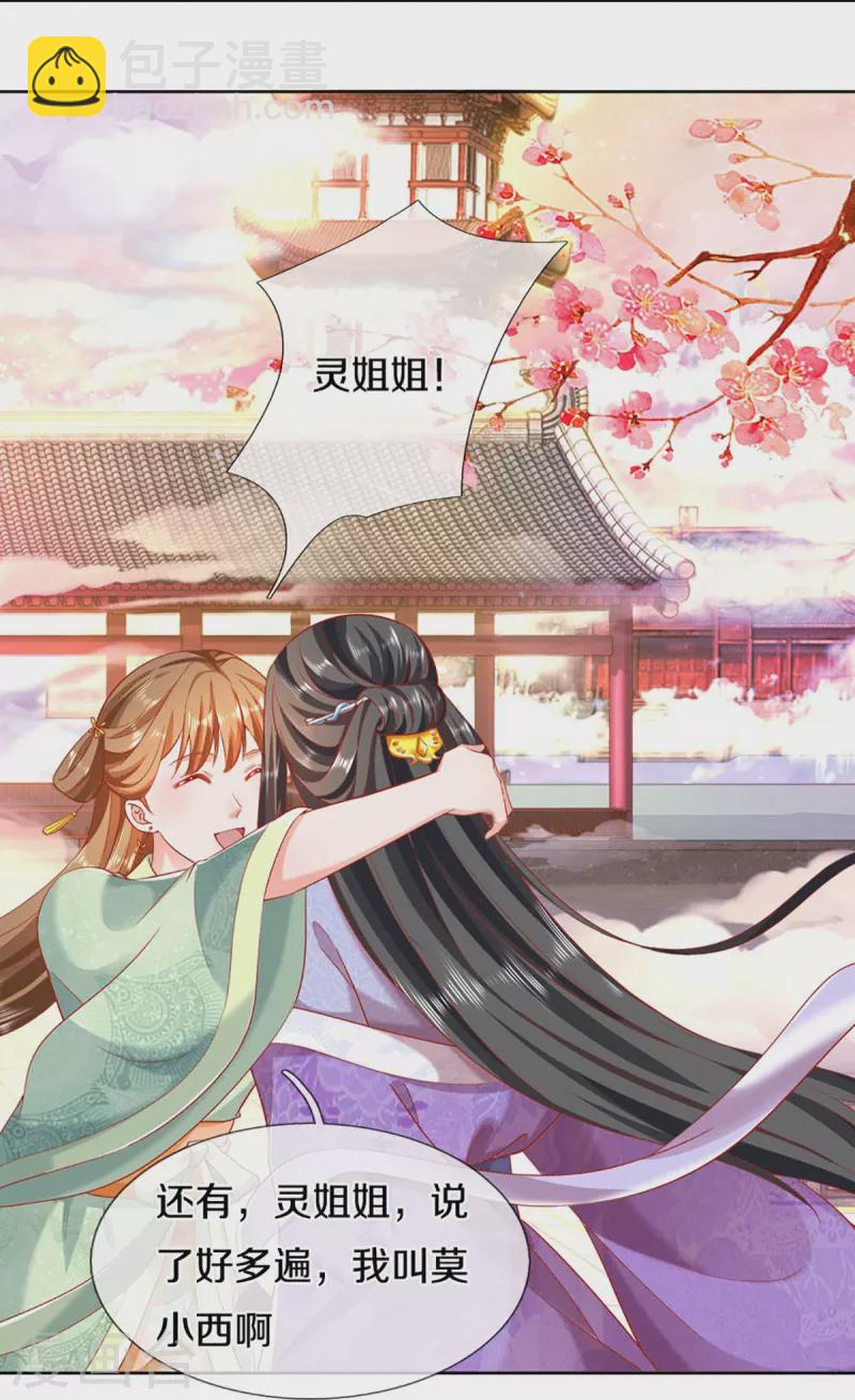 🍚仙尊奶爸当赘婿 第313话 灵丹糖果，震惊众人 第14页