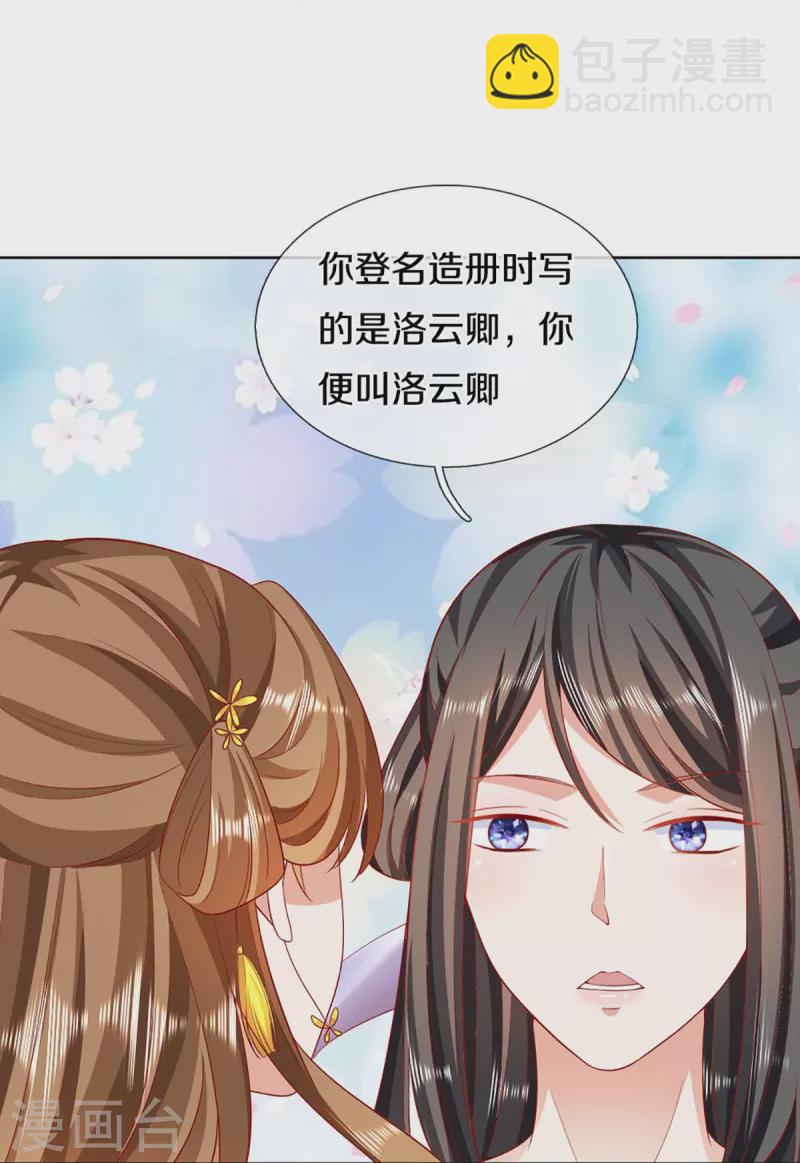 🍚仙尊奶爸当赘婿 第313话 灵丹糖果，震惊众人 第15页