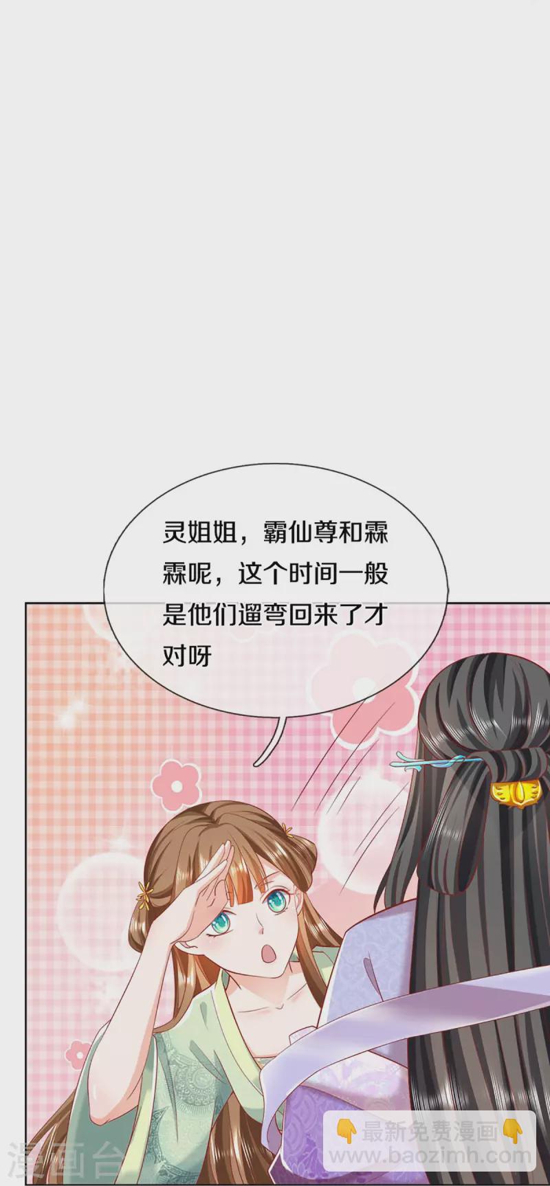 🍚仙尊奶爸当赘婿 第313话 灵丹糖果，震惊众人 第22页