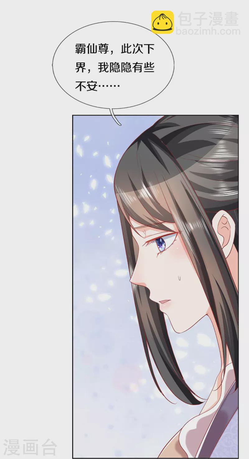 🍚仙尊奶爸当赘婿 第313话 灵丹糖果，震惊众人 第25页