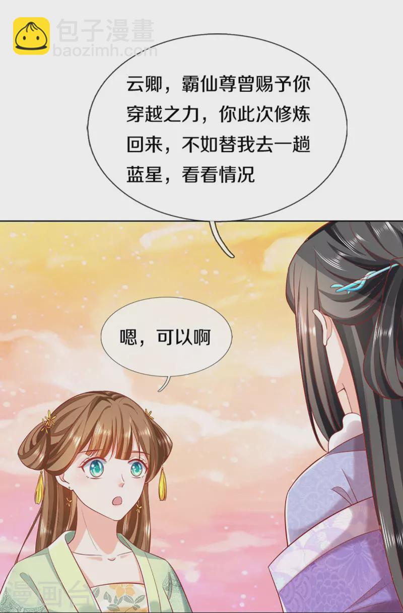 🍚仙尊奶爸当赘婿 第313话 灵丹糖果，震惊众人 第26页