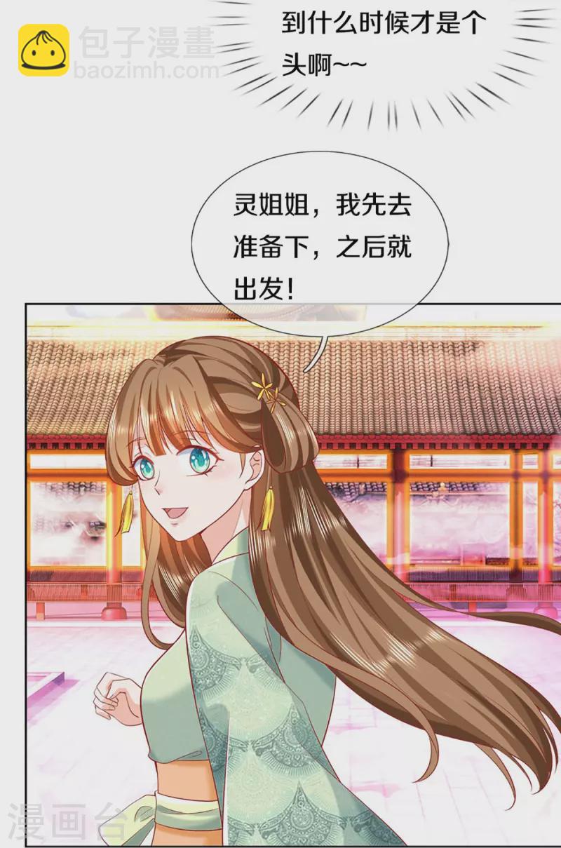 🍚仙尊奶爸当赘婿 第313话 灵丹糖果，震惊众人 第28页