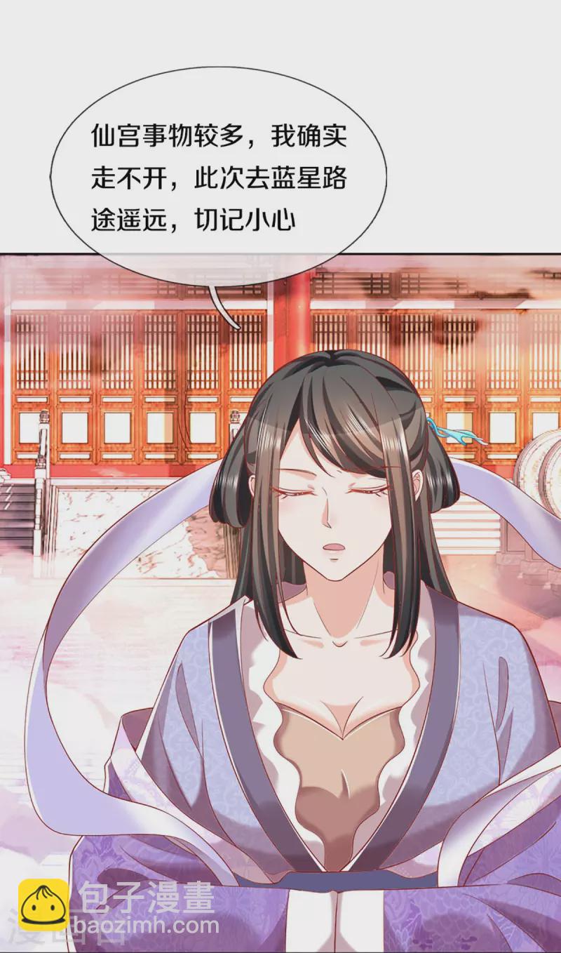 🍚仙尊奶爸当赘婿 第313话 灵丹糖果，震惊众人 第29页
