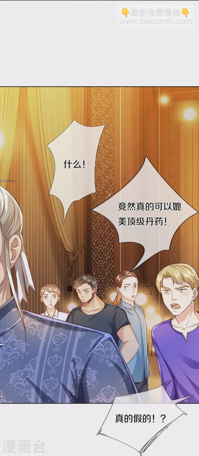 🍚仙尊奶爸当赘婿 第313话 灵丹糖果，震惊众人 第31页