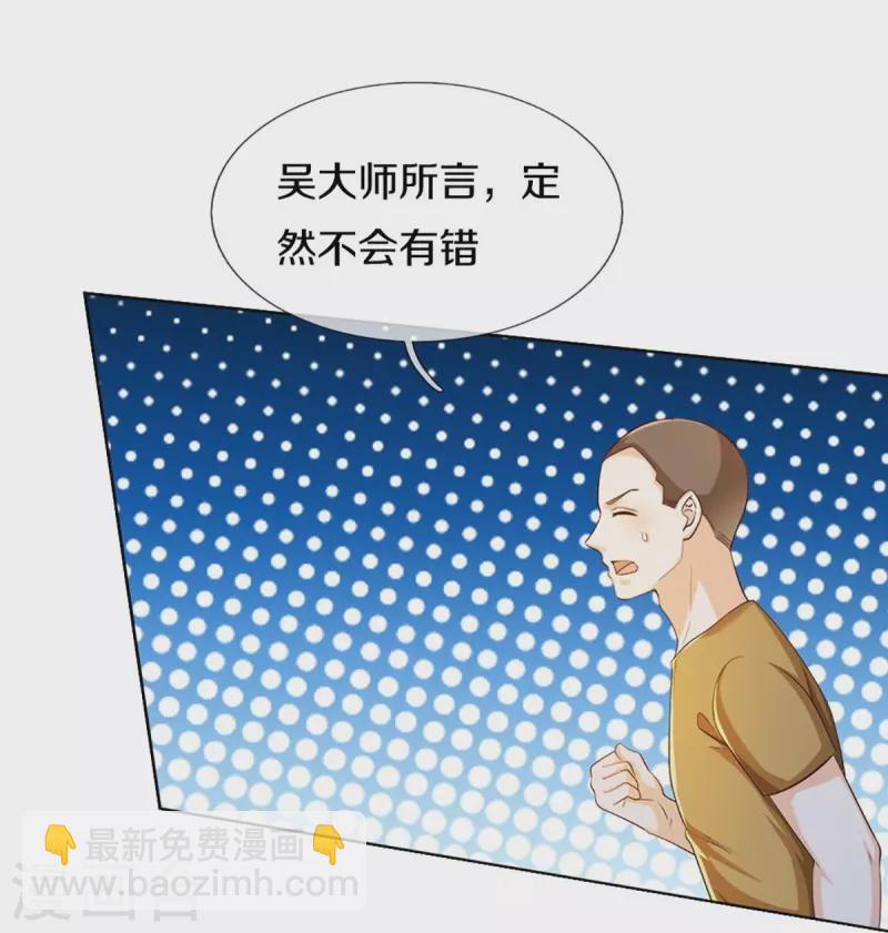 🍚仙尊奶爸当赘婿 第313话 灵丹糖果，震惊众人 第32页