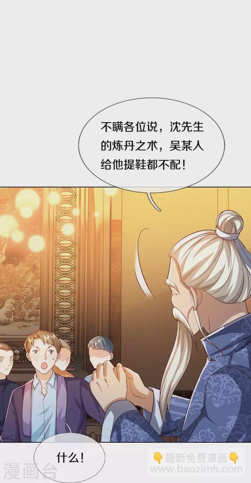 🍚仙尊奶爸当赘婿 第313话 灵丹糖果，震惊众人 第41页