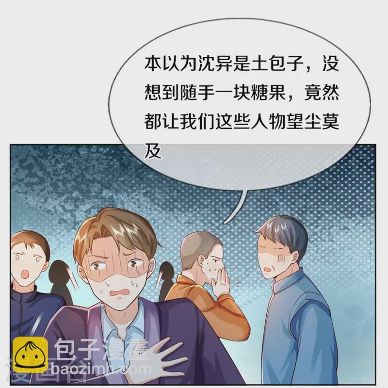 🍚仙尊奶爸当赘婿 第313话 灵丹糖果，震惊众人 第42页