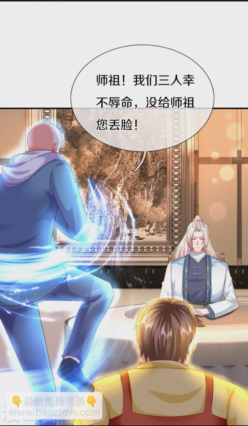 🍚仙尊奶爸当赘婿 第313话 灵丹糖果，震惊众人 第5页