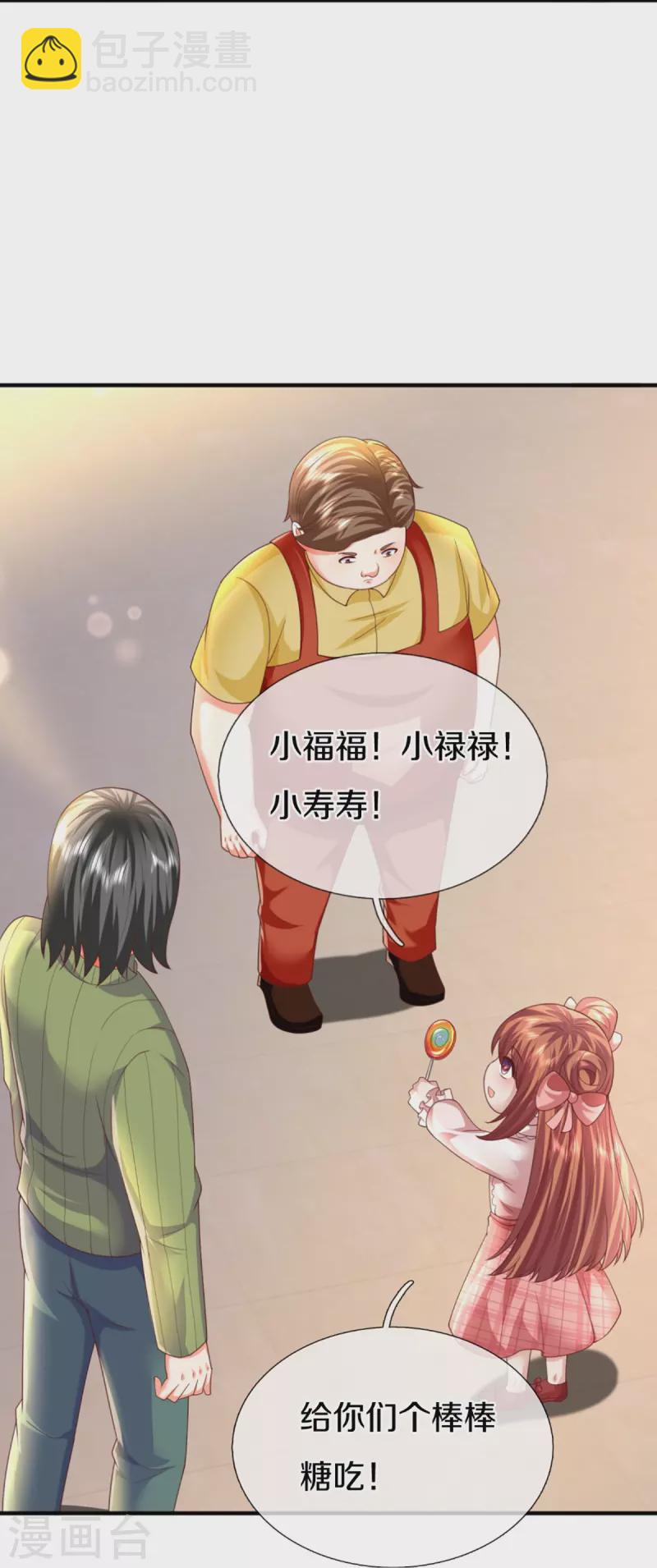 🍚仙尊奶爸当赘婿 第313话 灵丹糖果，震惊众人 第6页