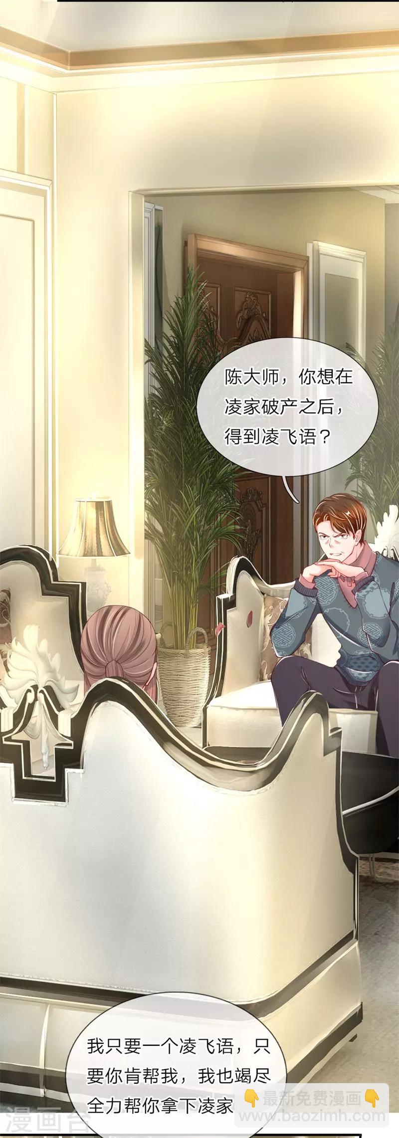 🍚仙尊奶爸当赘婿 第33话 独闯白家，谁敢阻我 第11页
