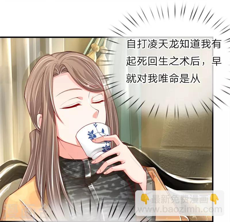 🍚仙尊奶爸当赘婿 第33话 独闯白家，谁敢阻我 第13页