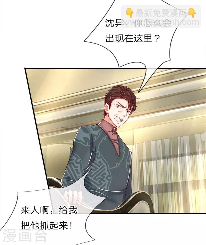 🍚仙尊奶爸当赘婿 第33话 独闯白家，谁敢阻我 第15页