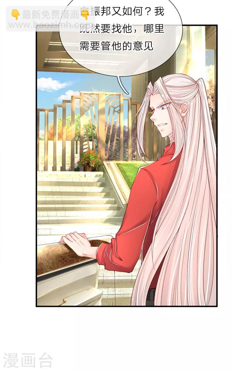 🍚仙尊奶爸当赘婿 第33话 独闯白家，谁敢阻我 第3页