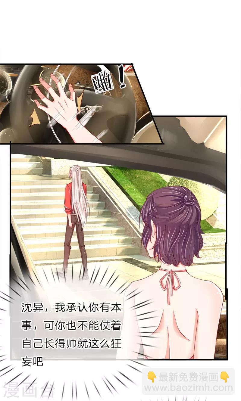 🍚仙尊奶爸当赘婿 第33话 独闯白家，谁敢阻我 第4页