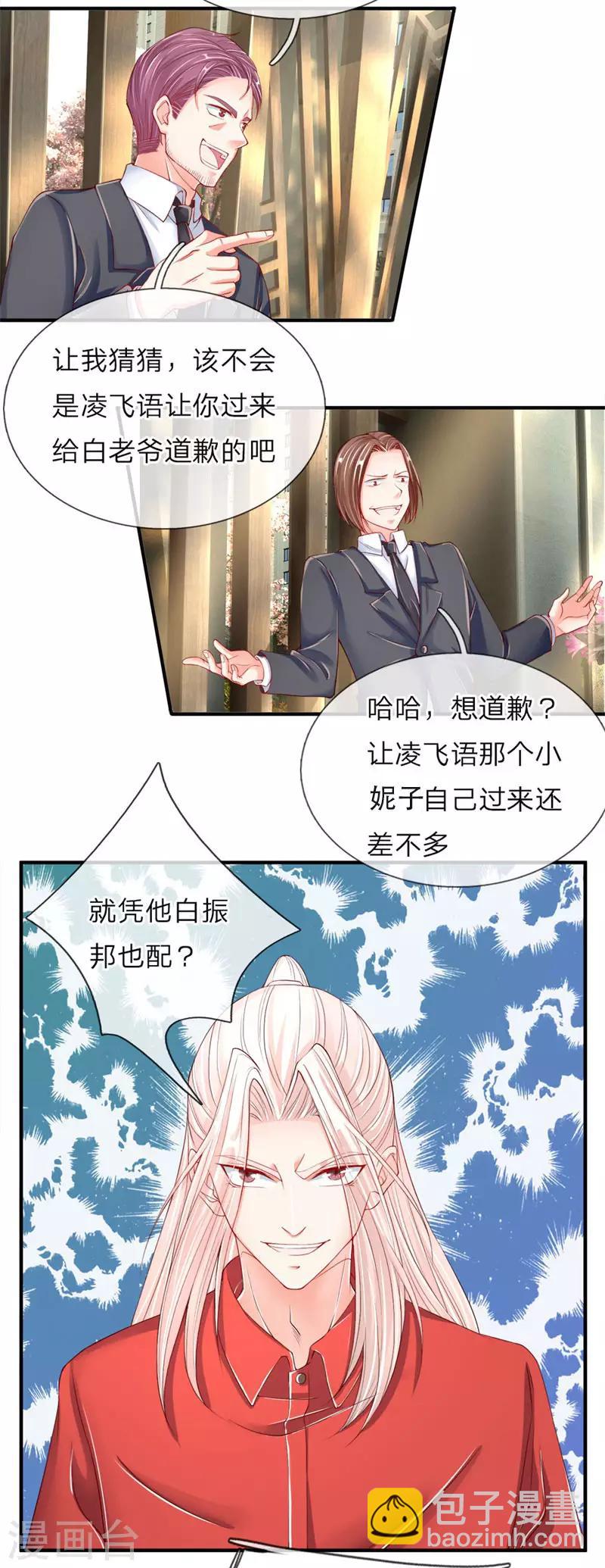🍚仙尊奶爸当赘婿 第33话 独闯白家，谁敢阻我 第6页