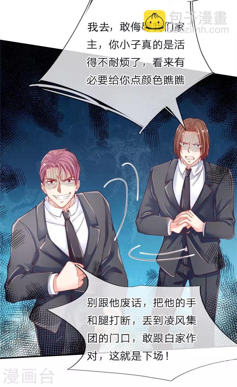 🍚仙尊奶爸当赘婿 第33话 独闯白家，谁敢阻我 第7页