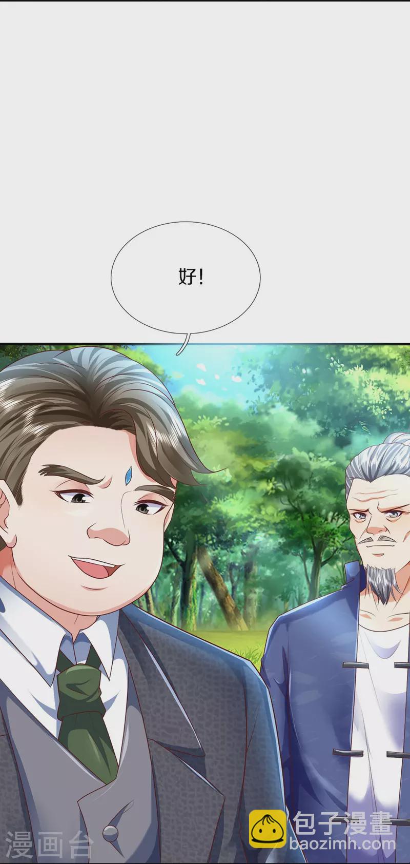 🍚仙尊奶爸当赘婿 第317话 拜求乱角 自投罗网 第10页