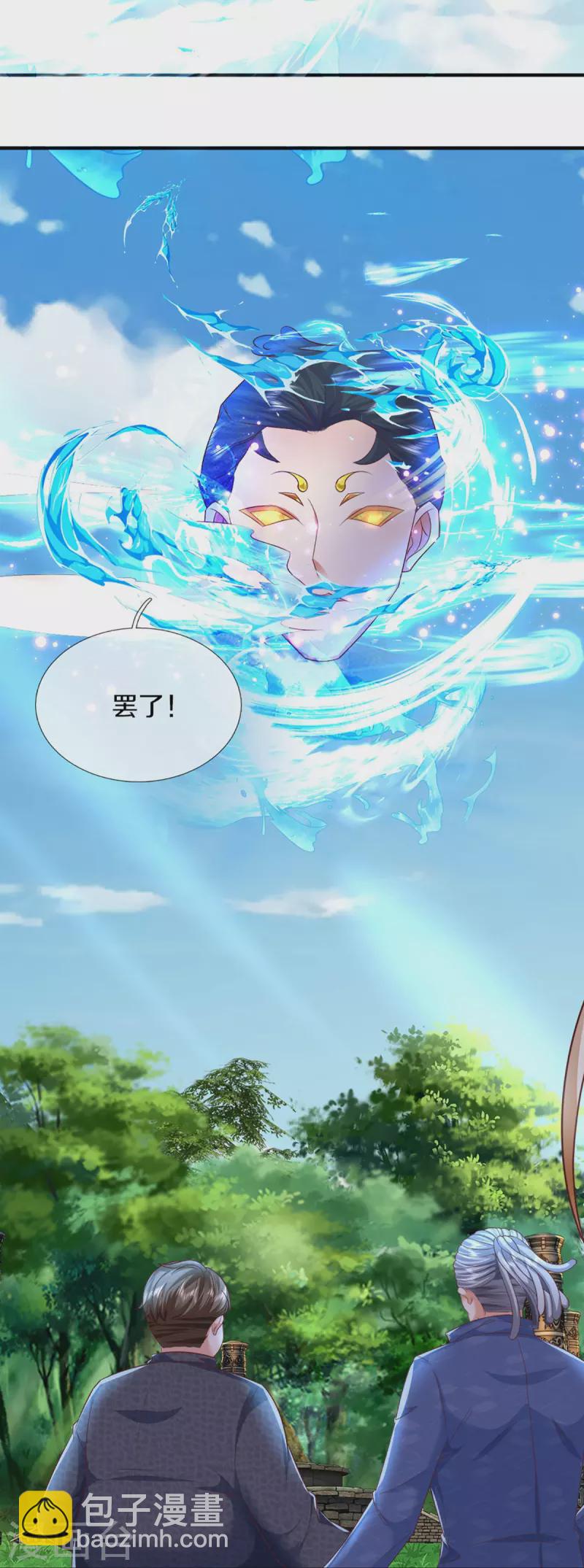 🍚仙尊奶爸当赘婿 第317话 拜求乱角 自投罗网 第17页
