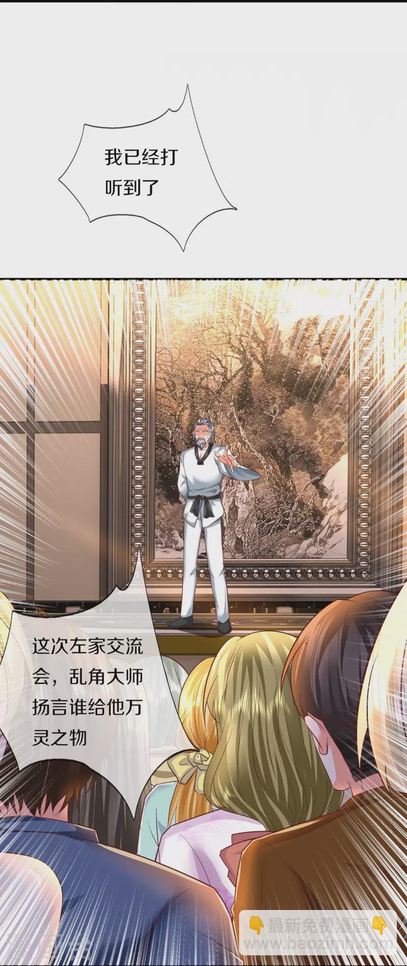🍚仙尊奶爸当赘婿 第317话 拜求乱角 自投罗网 第21页