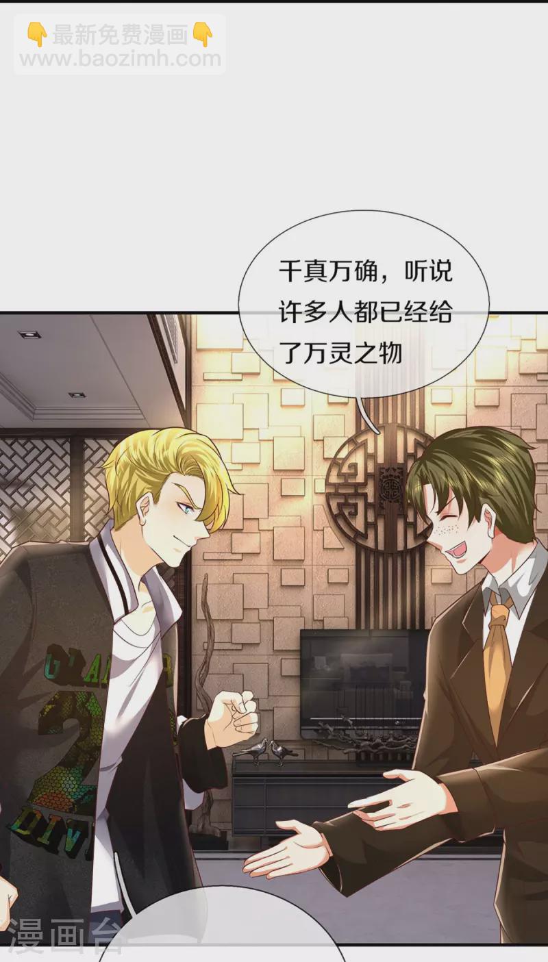 🍚仙尊奶爸当赘婿 第317话 拜求乱角 自投罗网 第24页