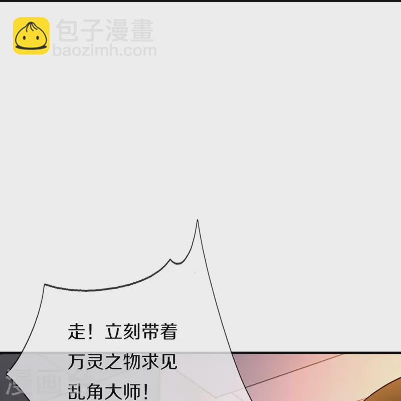 🍚仙尊奶爸当赘婿 第317话 拜求乱角 自投罗网 第26页