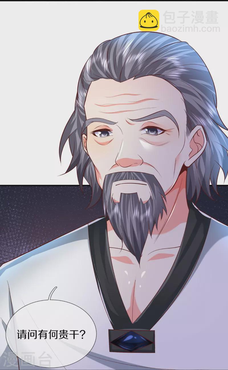 🍚仙尊奶爸当赘婿 第317话 拜求乱角 自投罗网 第30页