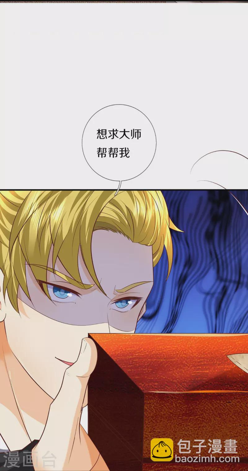 🍚仙尊奶爸当赘婿 第317话 拜求乱角 自投罗网 第32页