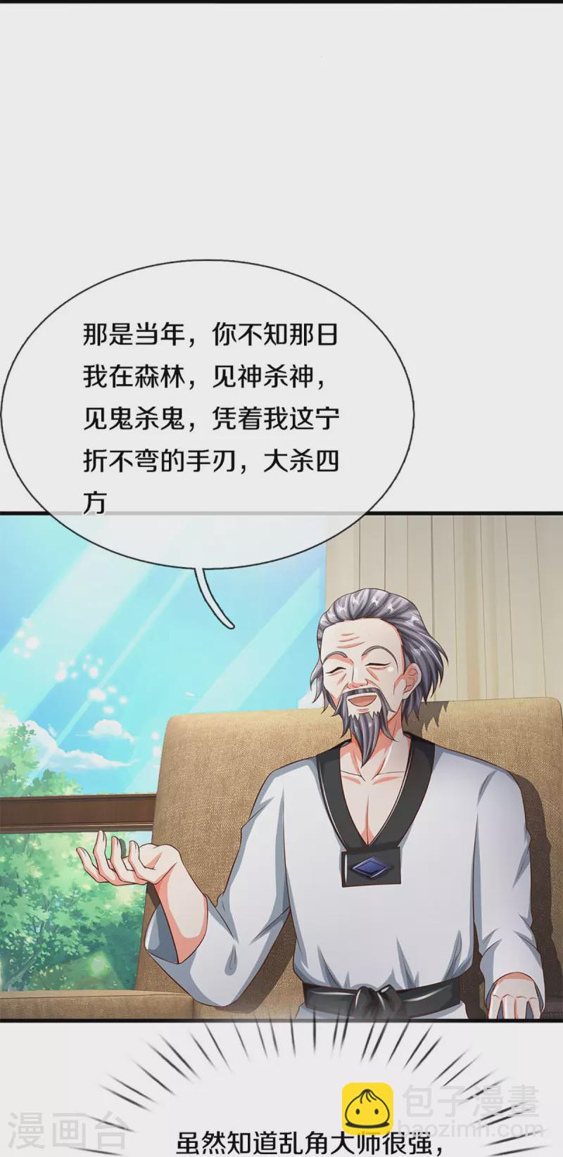🍚仙尊奶爸当赘婿 第317话 拜求乱角 自投罗网 第33页
