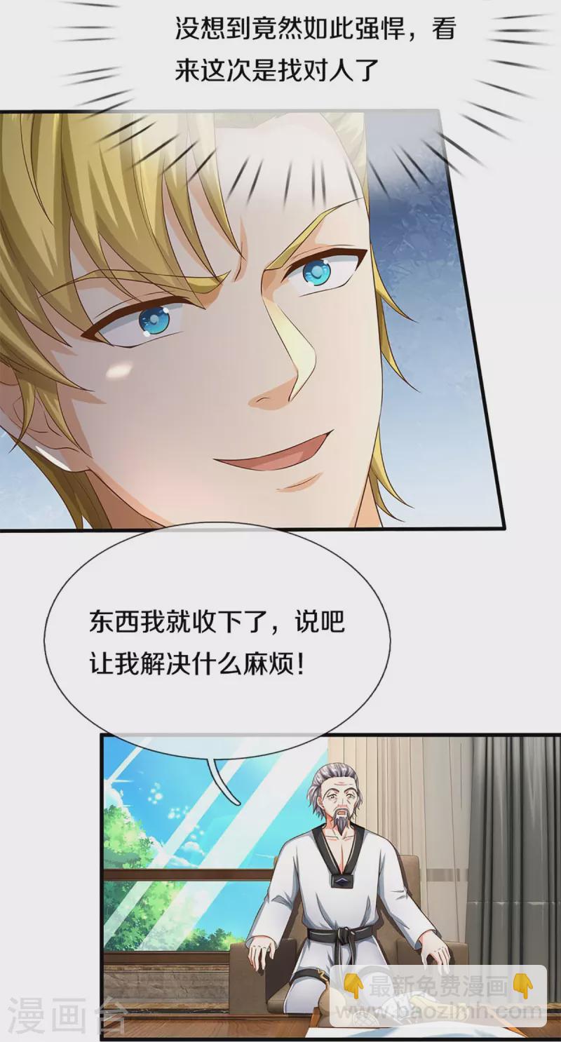 🍚仙尊奶爸当赘婿 第317话 拜求乱角 自投罗网 第34页